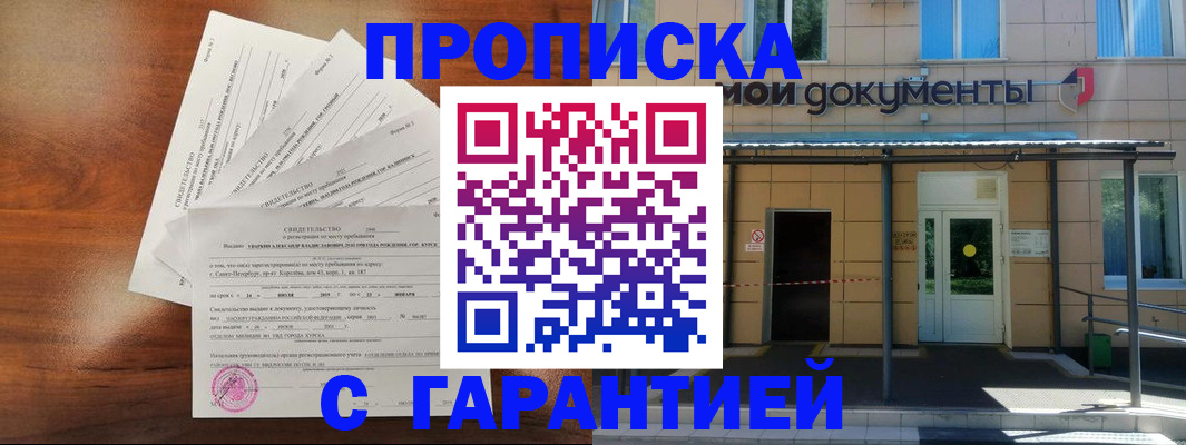 временная регистрация недорого в Петровске