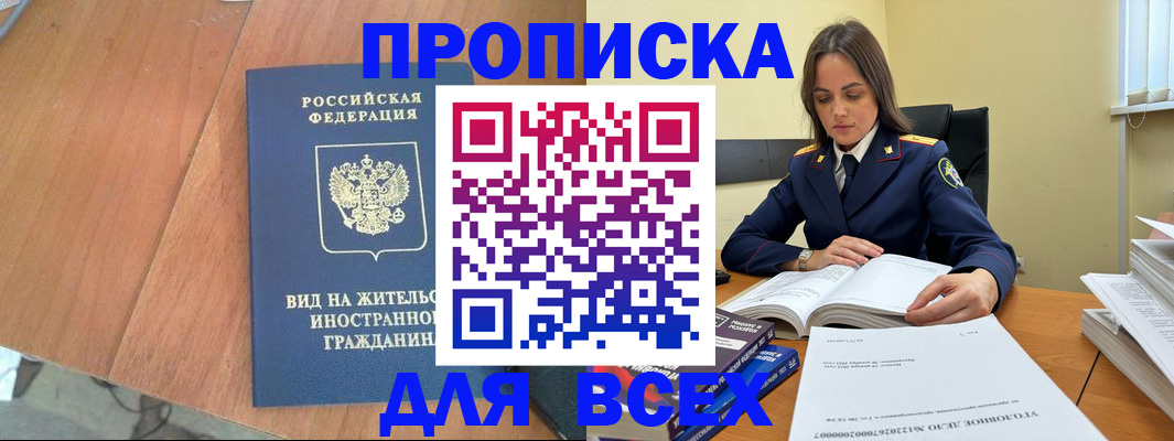 временная регистрация законно в Петровске