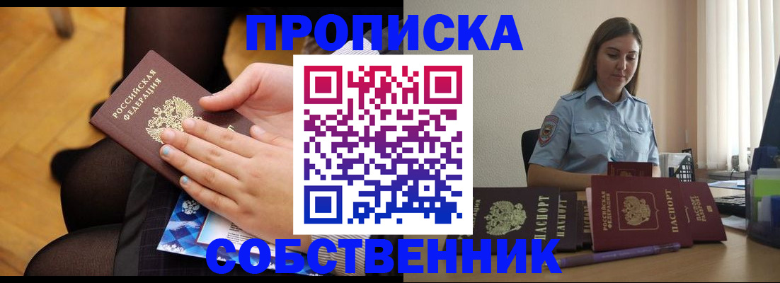 временная регистрация в Петровске