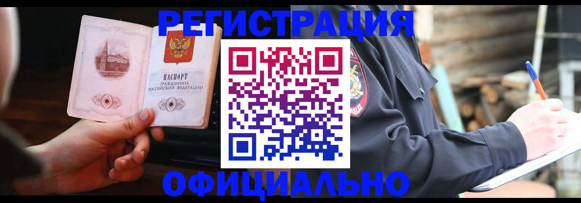 купить прописку в Петровске