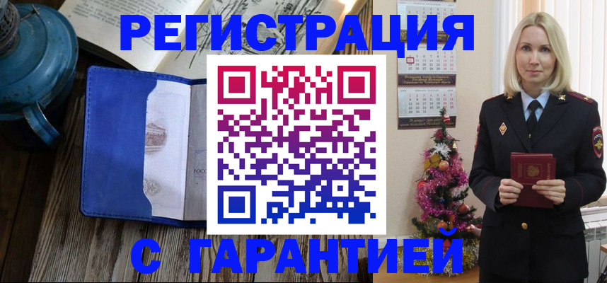 временная регистрация для школы в Петровске