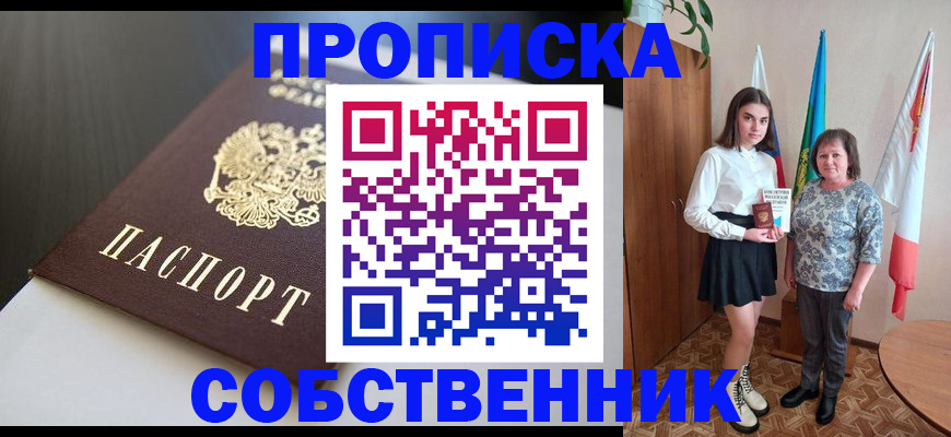 временная регистрация в Петровске